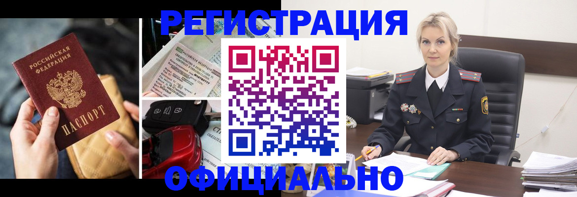 временная регистрация недорого в Сибае