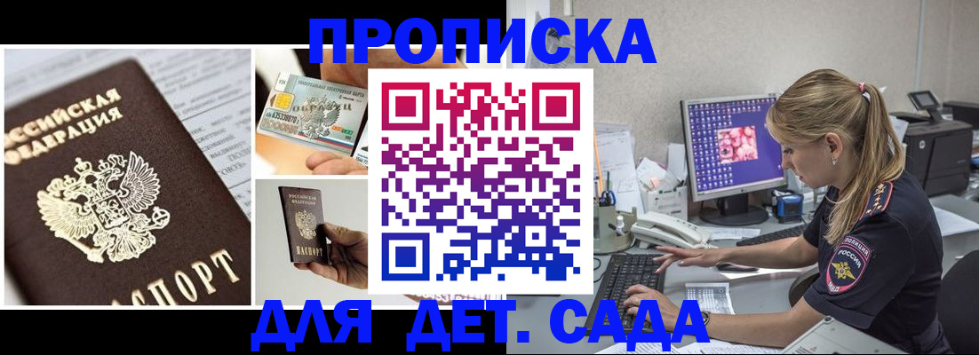 прописка в квартире в Сибае