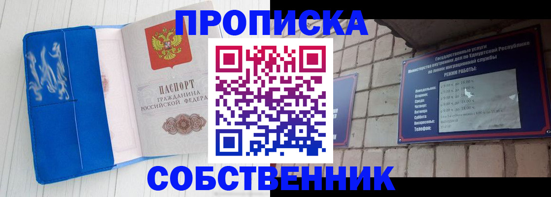 прописка для школы в Сибае
