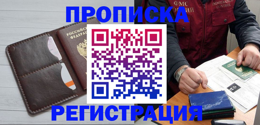 временная регистрация надежно в Сибае