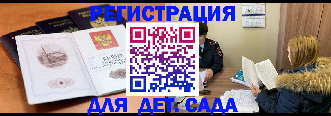 временная прописка в Сибае